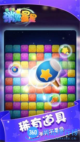 消灭星星消消乐游戏 v1.2安卓版 2