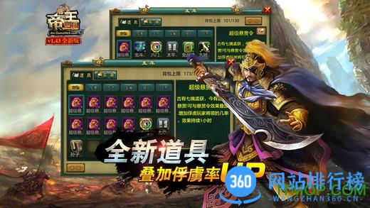 帝王三国繁体版