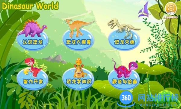 恐龙大全认识恐龙 V2.1.1 安卓版 1