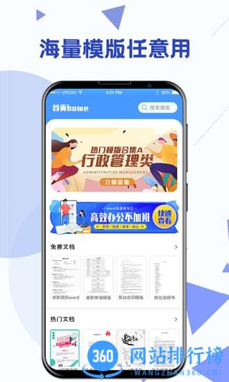 Word模板app v4.46安卓版 2
