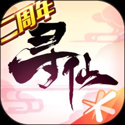 寻仙官方正式版