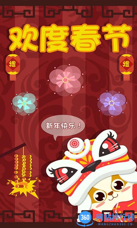 儿童早教过春节最新版 v2.0.1安卓版 0