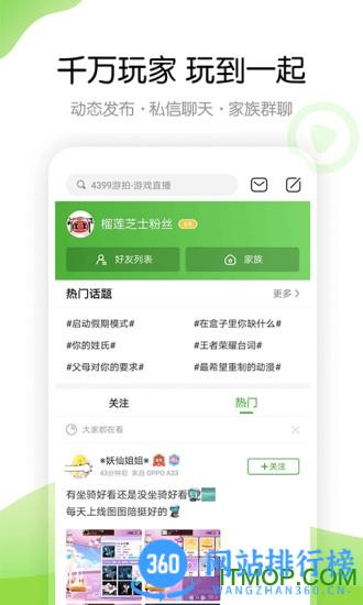 4399游戏盒极速版