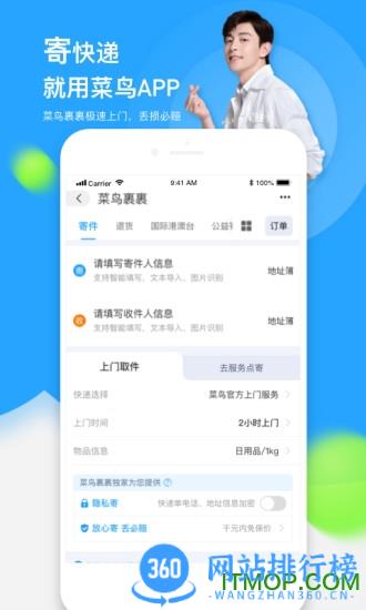 菜鸟手机版 v8.7.130安卓版 2