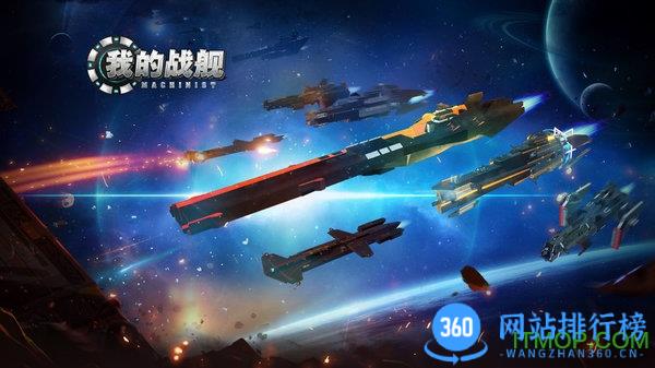 我的战舰九游版 v1.4141安卓版 2