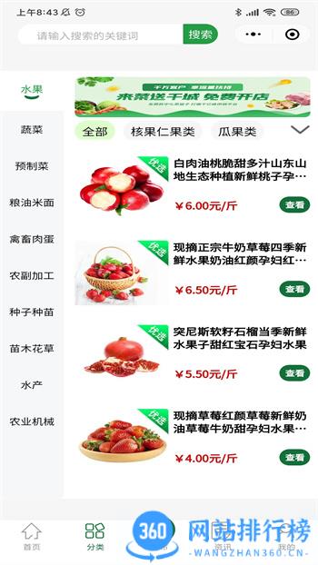 菜送千城 v2.2.2 官方安卓版本 0