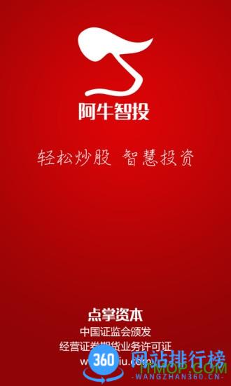阿牛智投手机版 v6.9.29安卓版 2