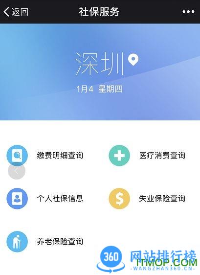 微信电子社保卡app