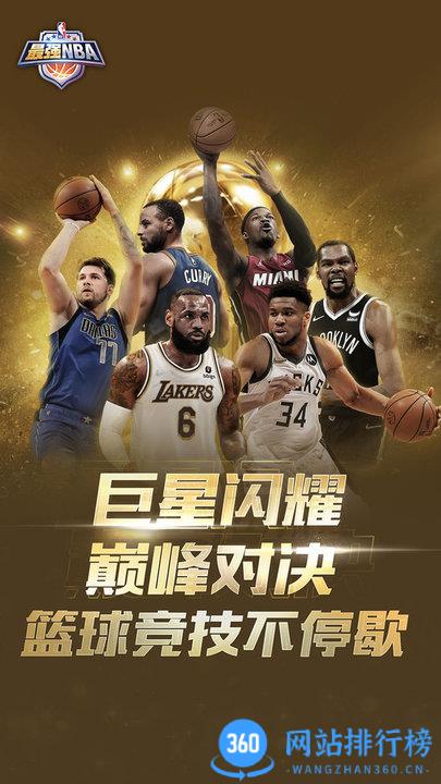 最强nba国际服