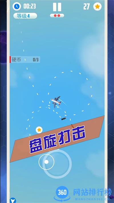 王牌飞行长 v1.0.2手机版 1