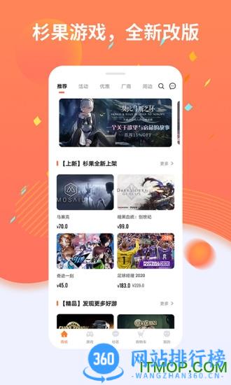 杉果游戏商城手机客户端 v6.5.0 安卓版 3