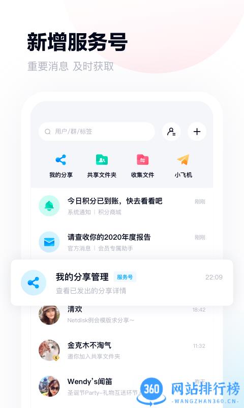 百度网盘手机版