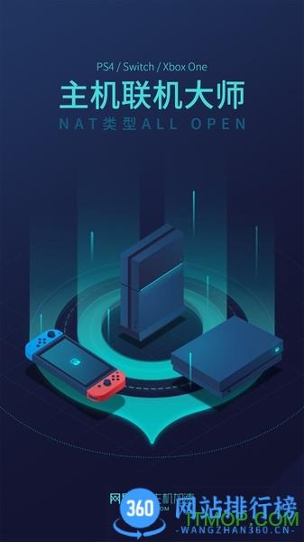 网易uu主机加速app v4.11.1.1630913安卓版 3