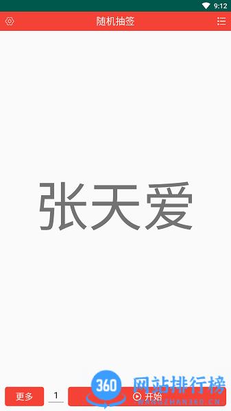 随机抽签下载