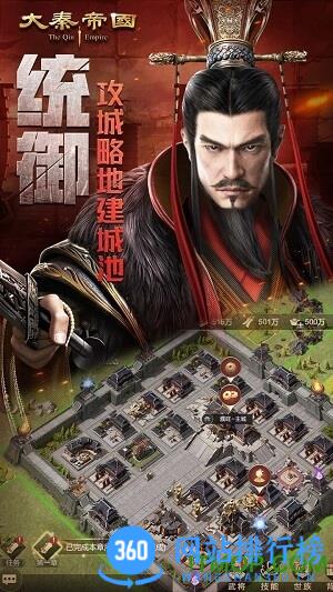 大秦帝国之帝国烽烟游戏官方版 v13.2.0安卓版 0