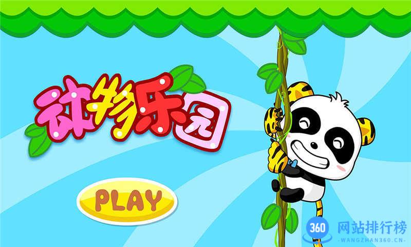 宝宝巴士动物乐园游戏下载