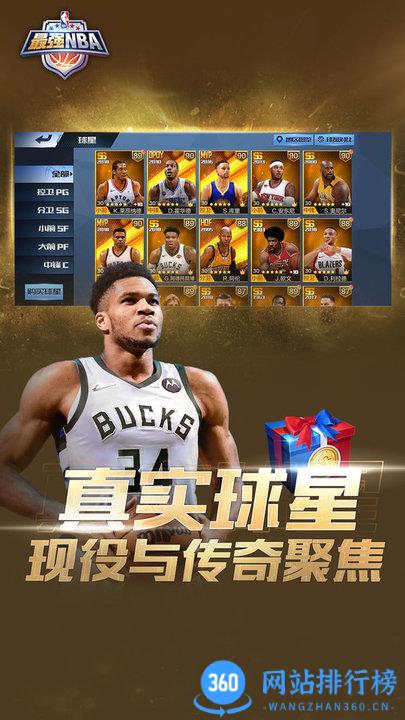 最强nba手游