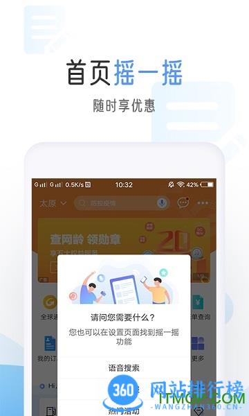 中国移动app