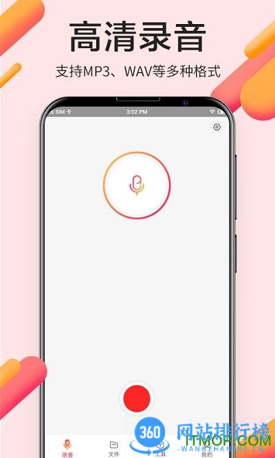 录音精灵手机版 v4.2.0安卓版 1