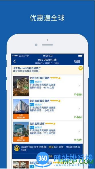 Booking缤客网手机商家版 v42.2.0.1最新安卓版 1