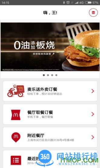 麦当劳官方app