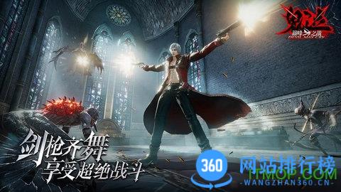 鬼泣手游版 v2.1.1.428806安卓正版 3