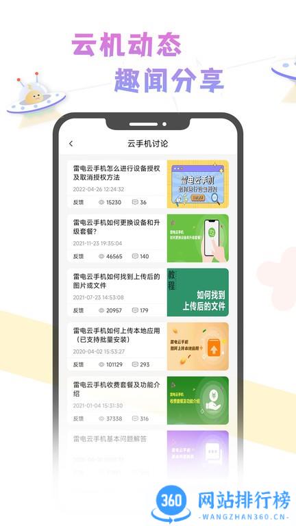 雷电云社区app v1.1.2安卓版 3