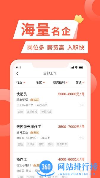 重庆快米找工作 v2.7.7.1 安卓版 2