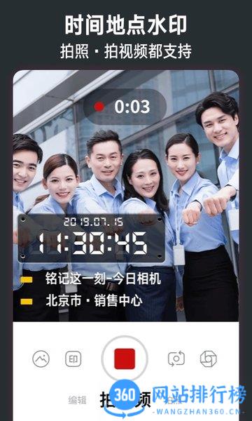 今日水印相机最新版本2023免费版 v3.0.78.8 安卓手机版 0