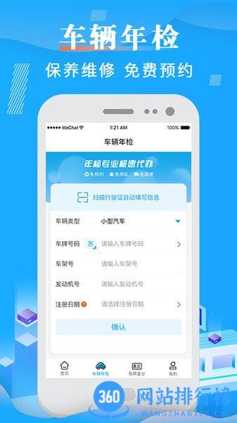 违章查询12123 app v6.6.126安卓版 3