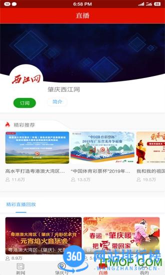 西江日报app下载