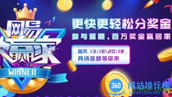 网易大赢家答题手机版 v104.6官方安卓版 0