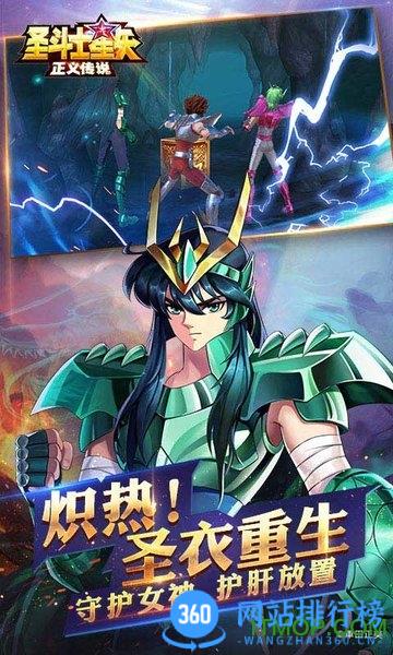 圣斗士星矢正义传说正版测试手游 v2.0.76安卓版 0