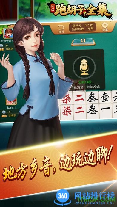 闪闪跑胡子全集最新版本 v7.1安卓版 1