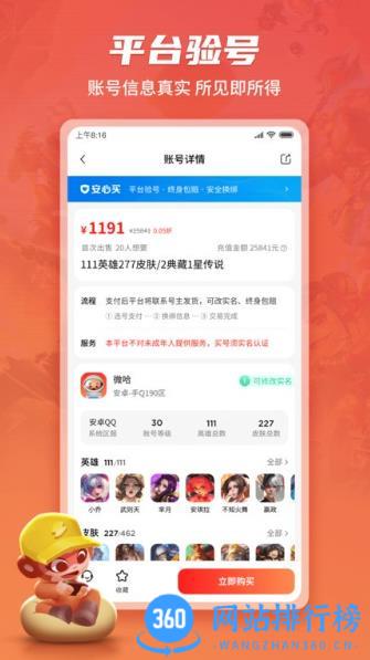 游戏猴租号 v1.1.5安卓版 1