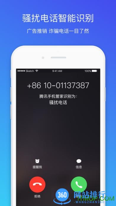腾讯QQ安全管家app v16.1.9官网安卓版 2