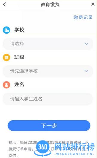 便捷青岛教育交费平台