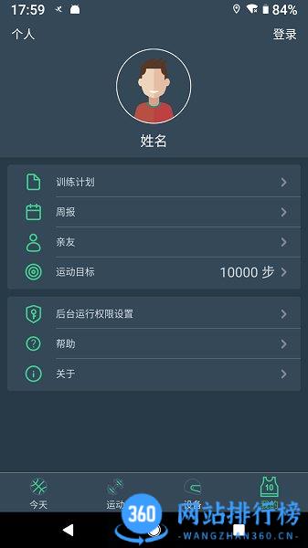 DayBand手环 v1.4.8 安卓版 3