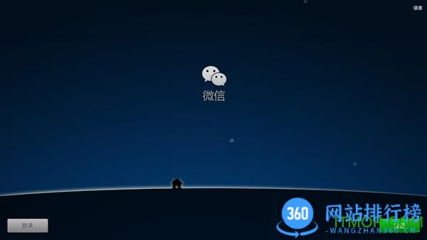 微信电视版apk v8.0.44安卓版 1