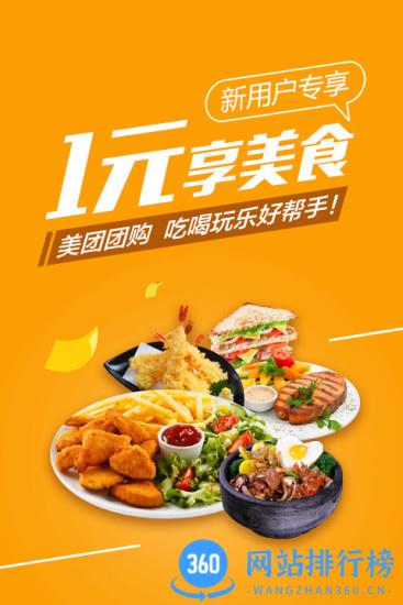 美团团购app