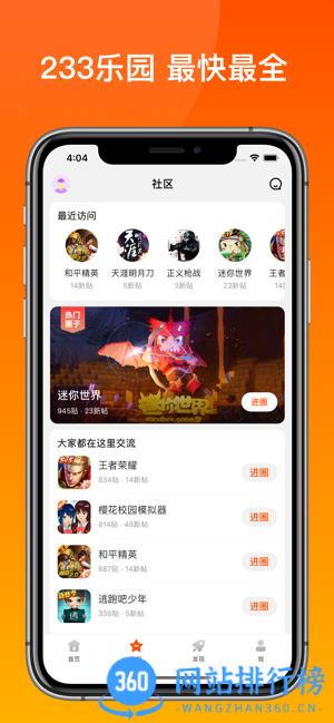 233乐园旧版本 v4.3.0.0 安卓版 0