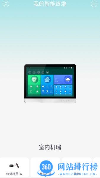 小蚁智家官方最新版 v2.1.4.6安卓版 3