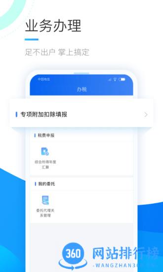 北京个人所得税app v1.10.1 安卓版 1