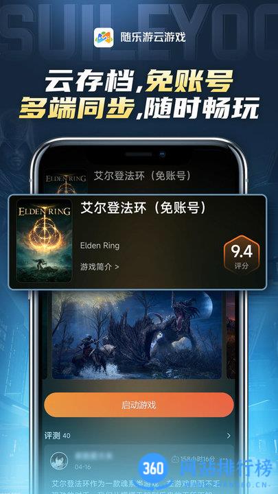 随乐游云游戏最新版 v4.1.7.024安卓版 1