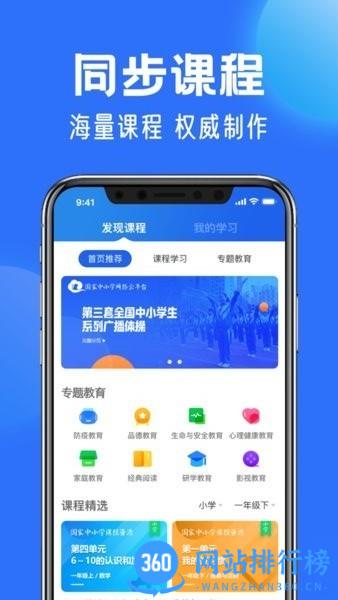 国家中小学网络云平台免费版app v6.7.22安卓版 3