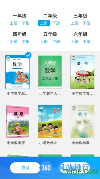 小学数学同步辅导app破解版下载