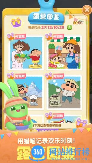 天天爱消除蜡笔小新版游戏下载