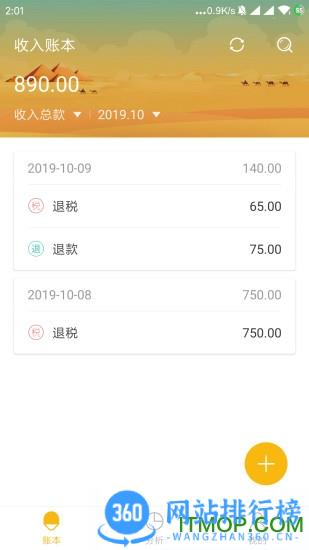 老板记账免费软件 v3.2.1 安卓版 0