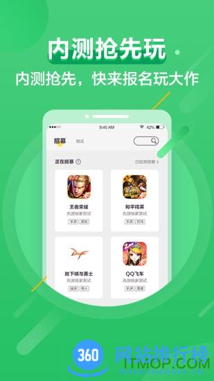 先游官方内测平台(腾讯先锋) v5.8.0.4029901安卓版 2