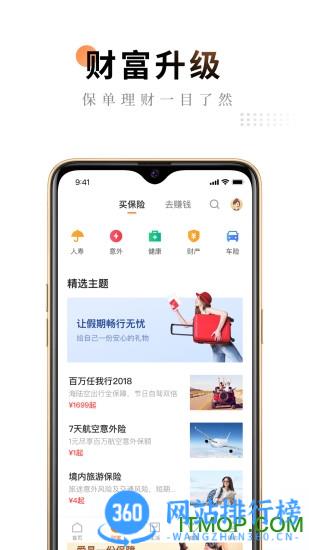 平安金管家app下载